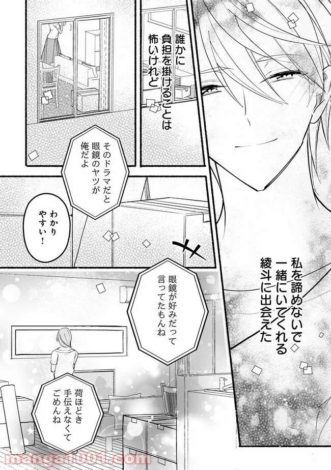 ただいま、ハニー　～彼女と僕の、秘密の2％～ 第12.2話 - Trang 10