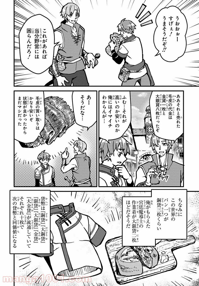 初めての旅は異世界で 第6.5話 - Trang 2