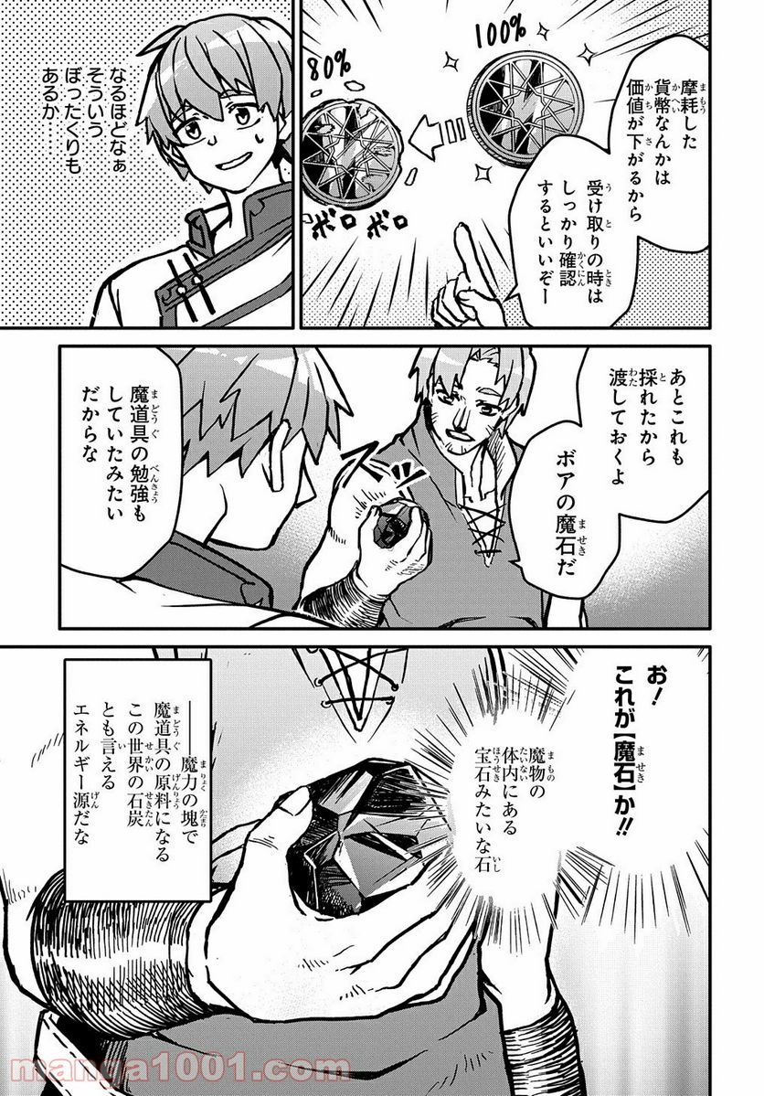 初めての旅は異世界で 第6.5話 - Trang 3
