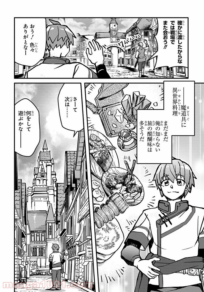 初めての旅は異世界で 第6.5話 - Trang 4