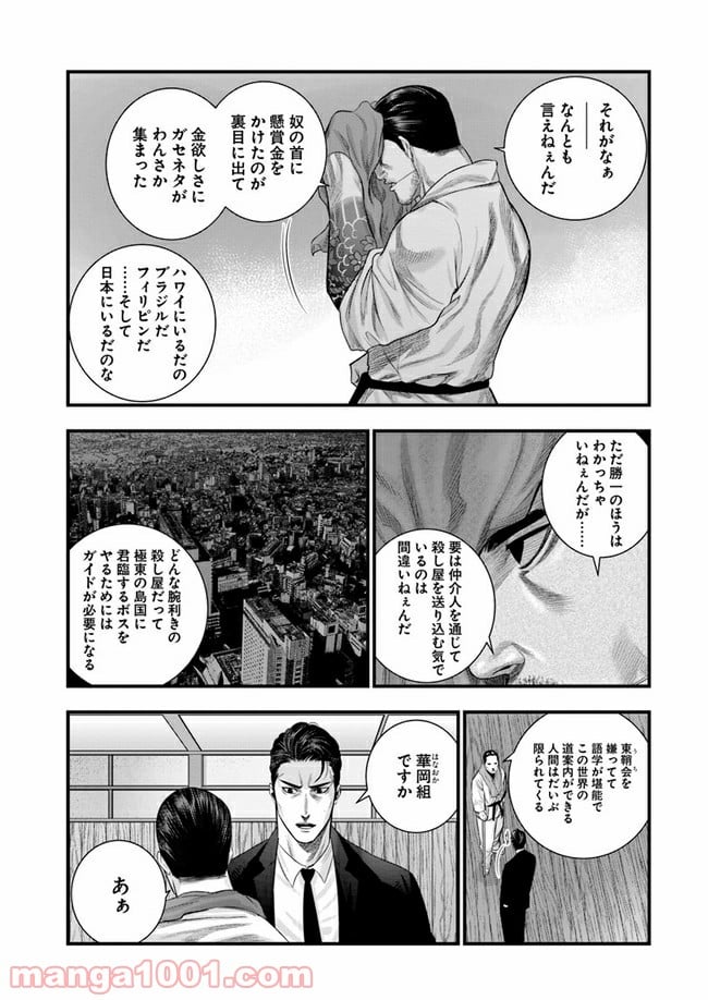 地獄の犬たち 第5.2話 - Trang 1