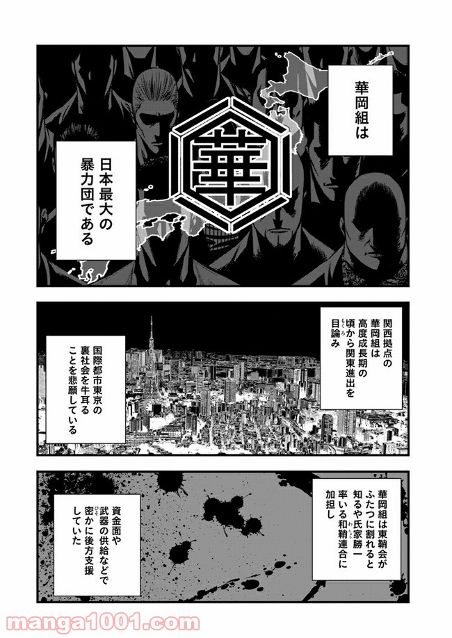地獄の犬たち 第5.2話 - Trang 2