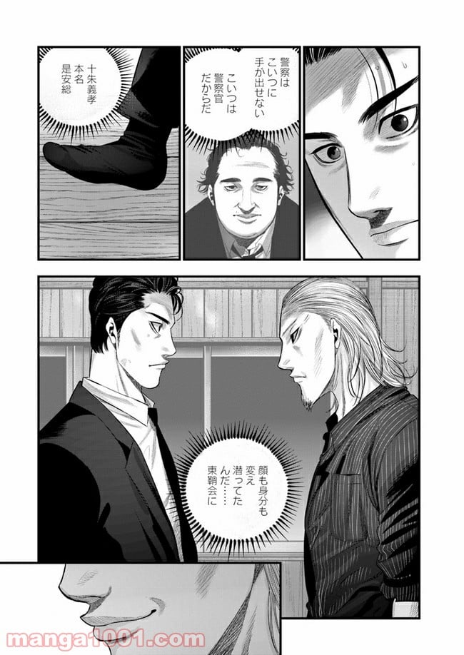 地獄の犬たち 第5.2話 - Trang 14