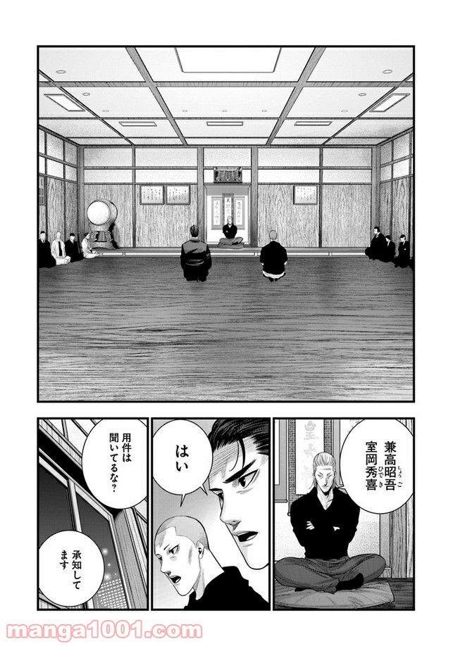 地獄の犬たち 第5.2話 - Trang 16