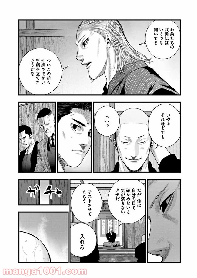 地獄の犬たち 第5.2話 - Trang 17
