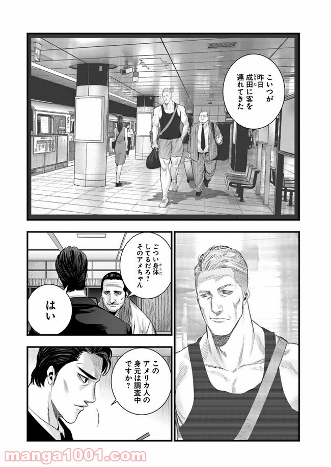 地獄の犬たち 第5.2話 - Trang 4