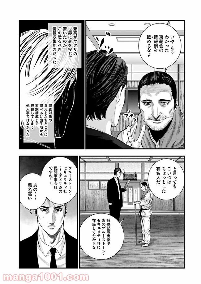 地獄の犬たち 第5.2話 - Trang 5