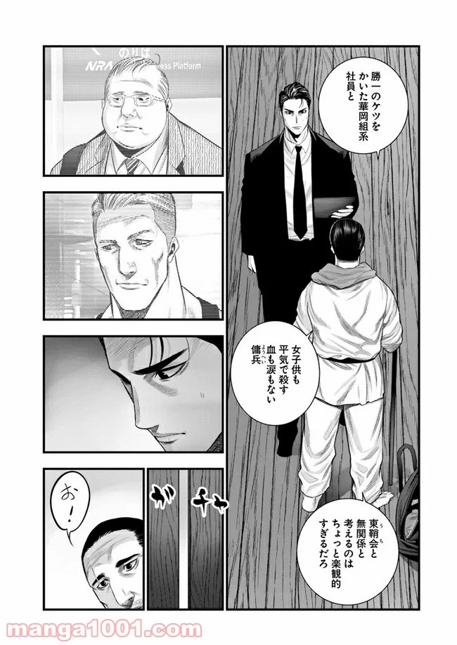 地獄の犬たち 第5.2話 - Trang 7