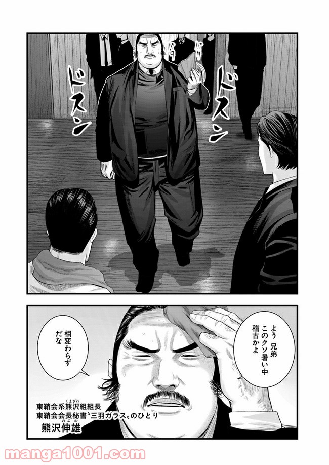地獄の犬たち 第5.2話 - Trang 8