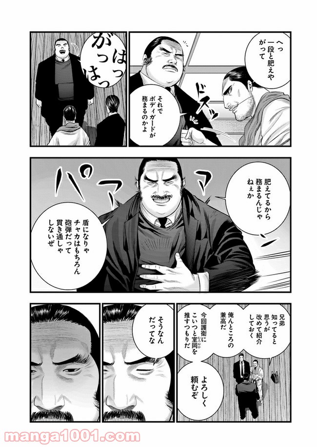 地獄の犬たち 第5.2話 - Trang 9