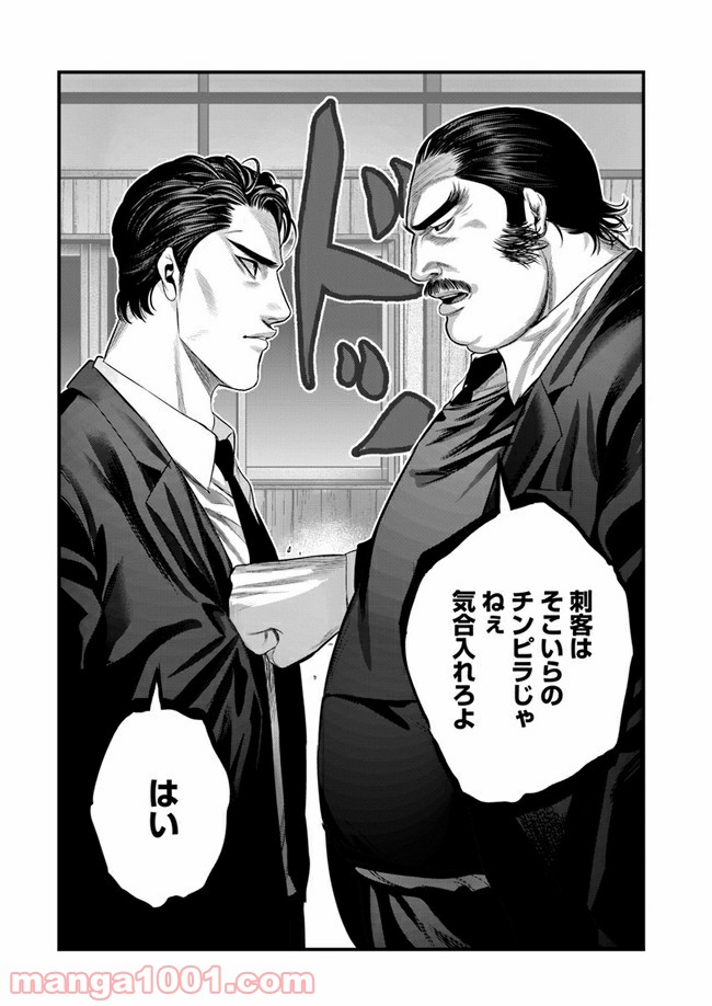 地獄の犬たち 第5.2話 - Trang 10
