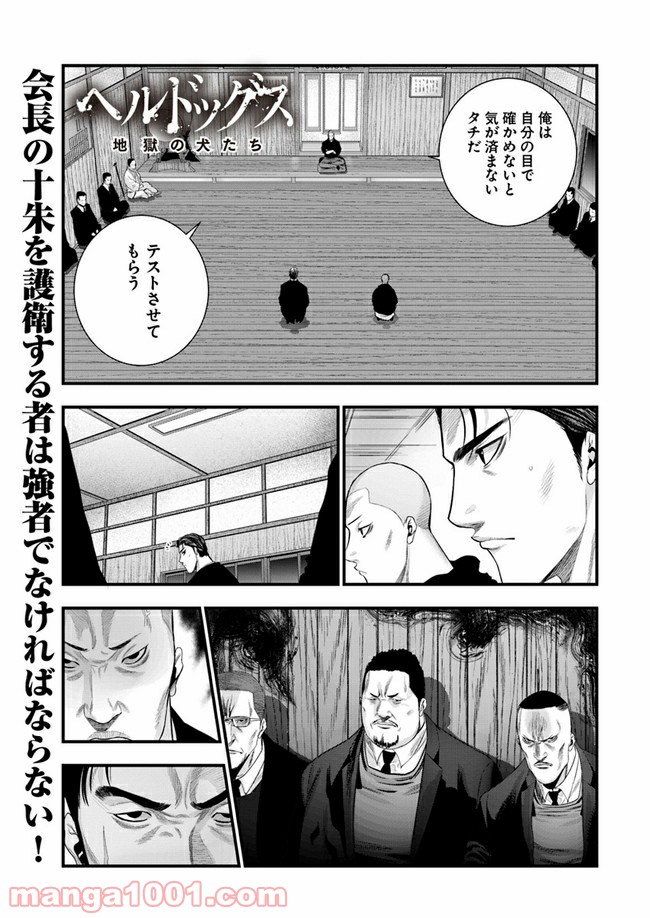 地獄の犬たち 第6.1話 - Trang 1