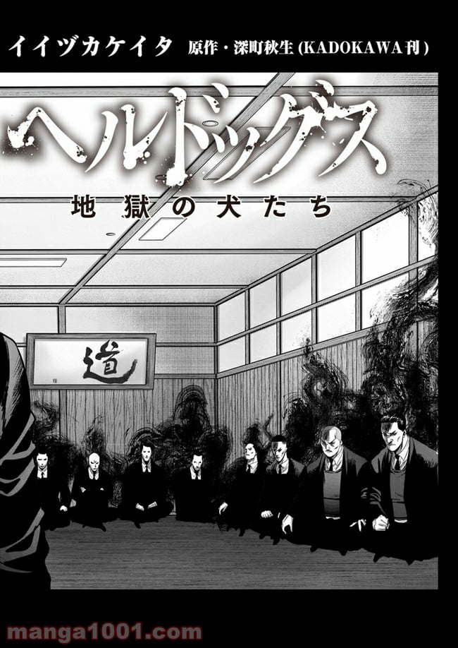 地獄の犬たち 第6.1話 - Trang 2