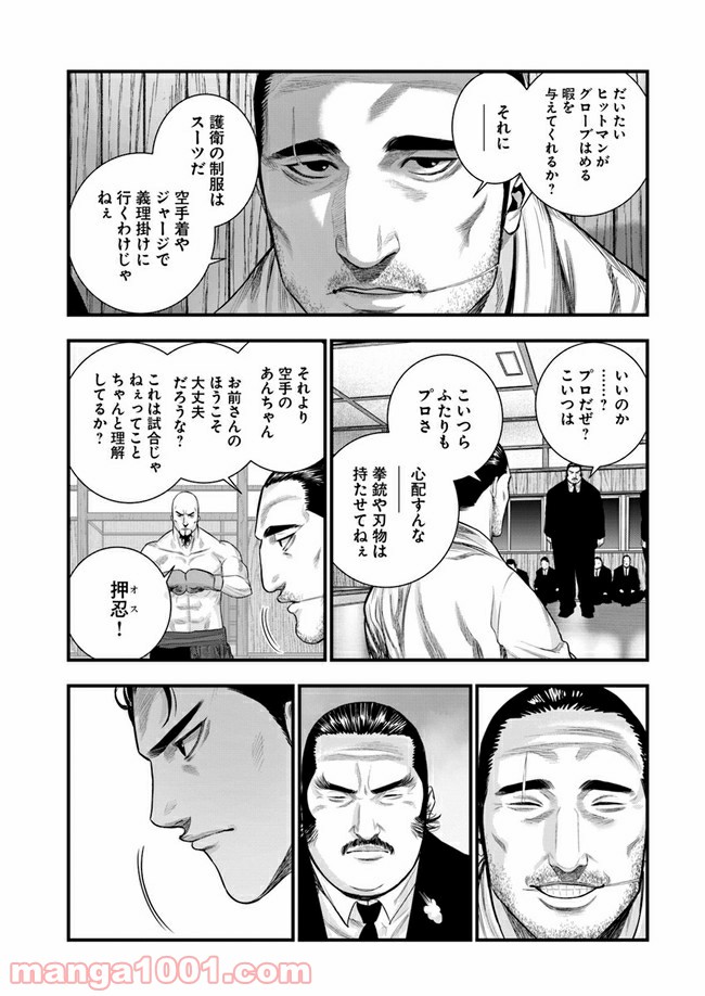 地獄の犬たち 第6.1話 - Trang 11