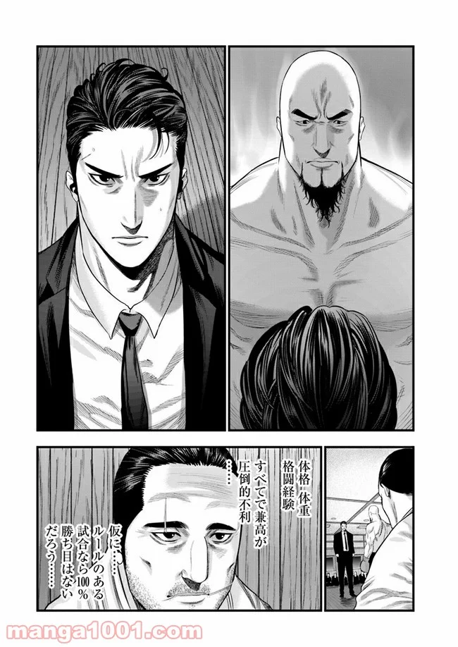 地獄の犬たち 第6.1話 - Trang 14