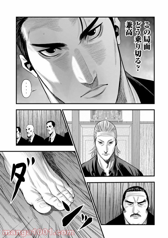 地獄の犬たち 第6.1話 - Trang 15