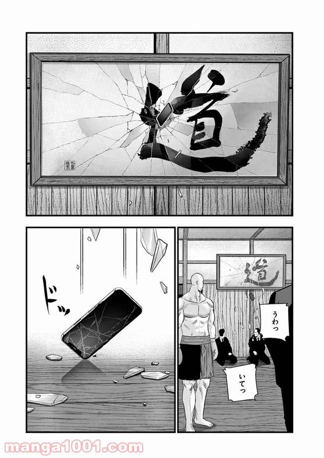 地獄の犬たち 第6.1話 - Trang 20