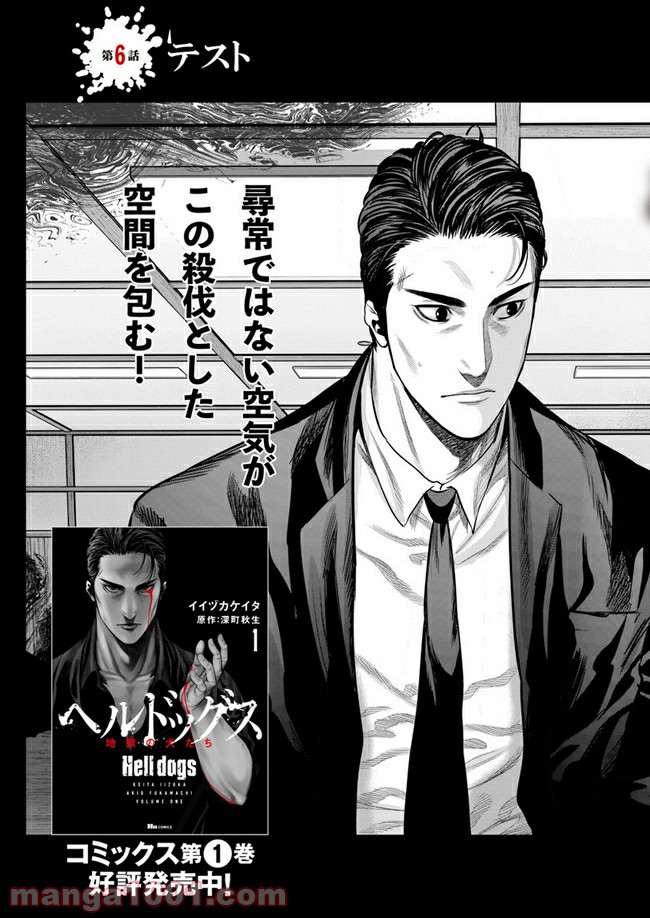 地獄の犬たち 第6.1話 - Trang 3