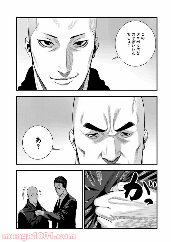 地獄の犬たち 第6.1話 - Trang 7