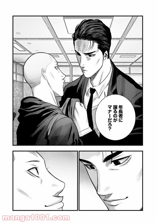 地獄の犬たち 第6.1話 - Trang 8