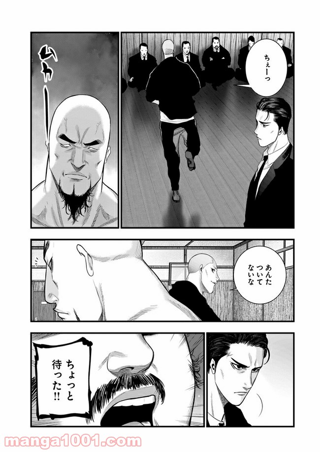 地獄の犬たち 第6.1話 - Trang 9