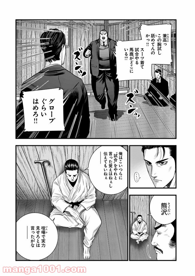 地獄の犬たち 第6.1話 - Trang 10