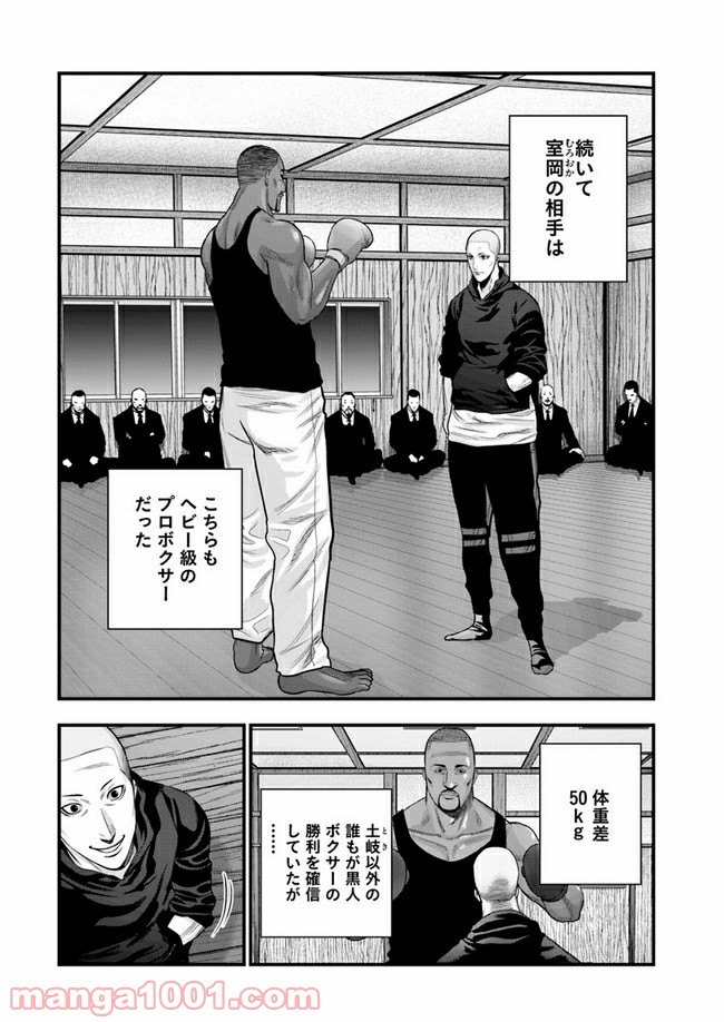 地獄の犬たち 第6.2話 - Trang 11
