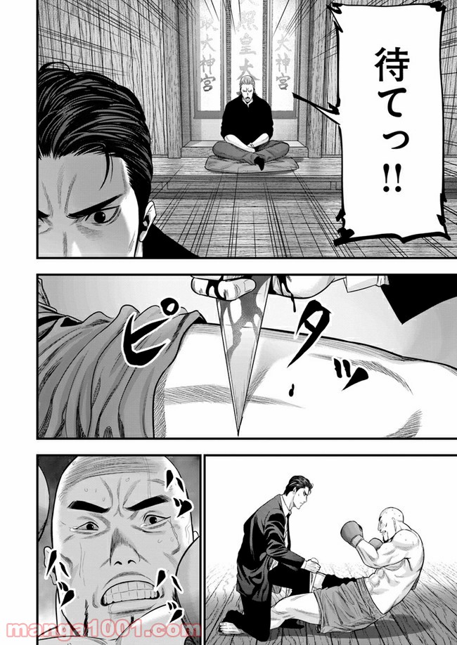 地獄の犬たち 第6.2話 - Trang 5