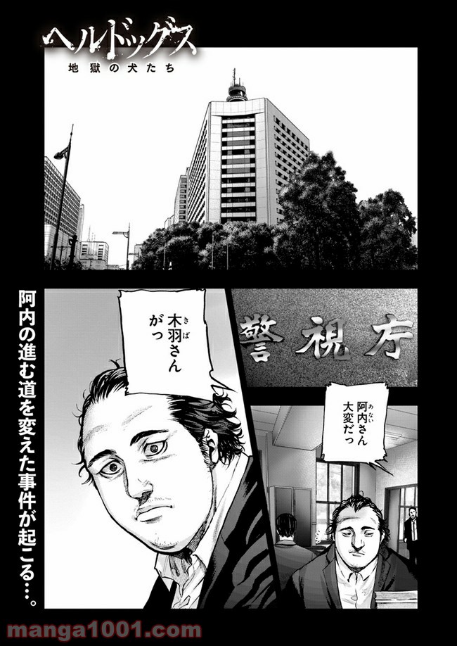 地獄の犬たち 第7.1話 - Trang 1