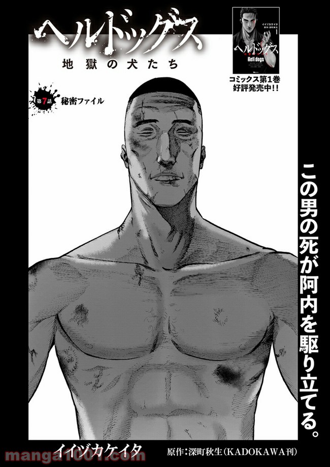 地獄の犬たち 第7.1話 - Trang 2