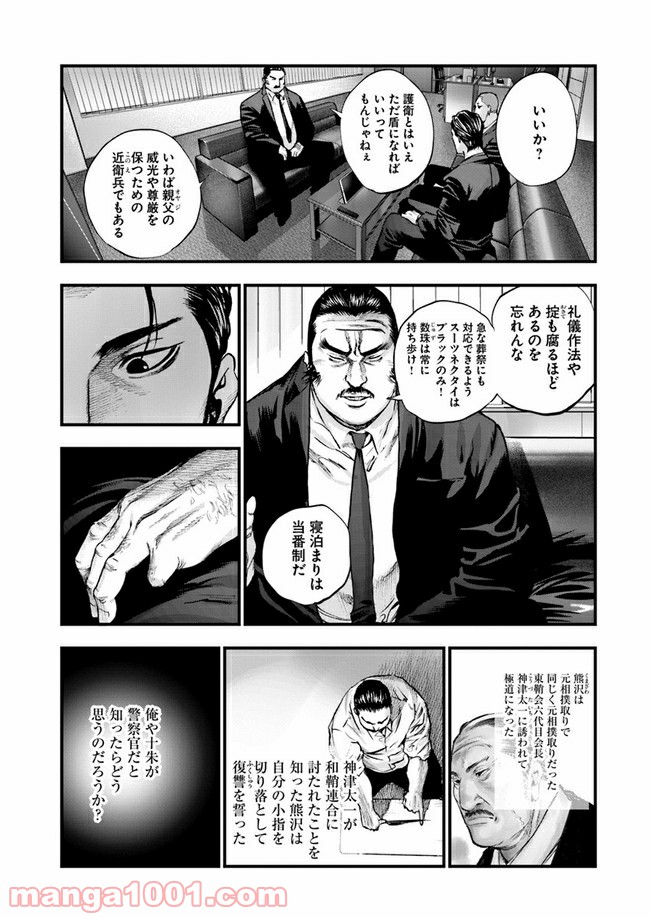 地獄の犬たち 第7.1話 - Trang 11