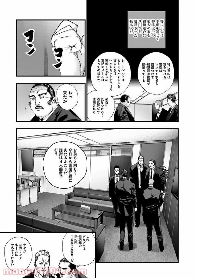 地獄の犬たち 第7.1話 - Trang 12