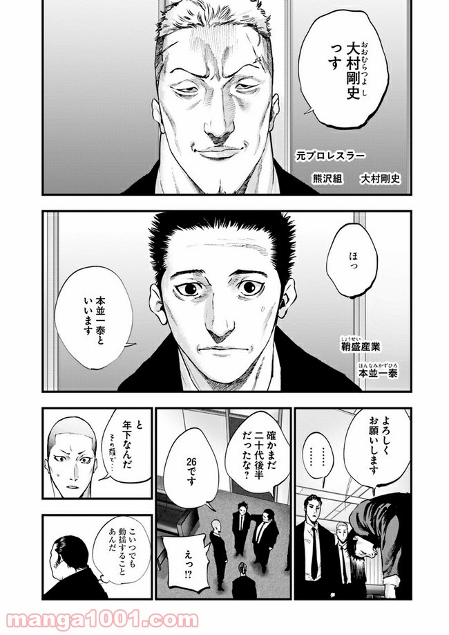 地獄の犬たち 第7.1話 - Trang 13