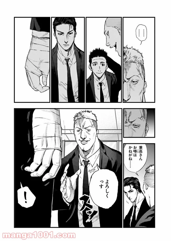 地獄の犬たち 第7.1話 - Trang 14
