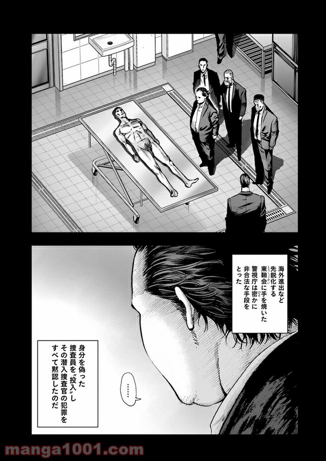 地獄の犬たち 第7.1話 - Trang 3