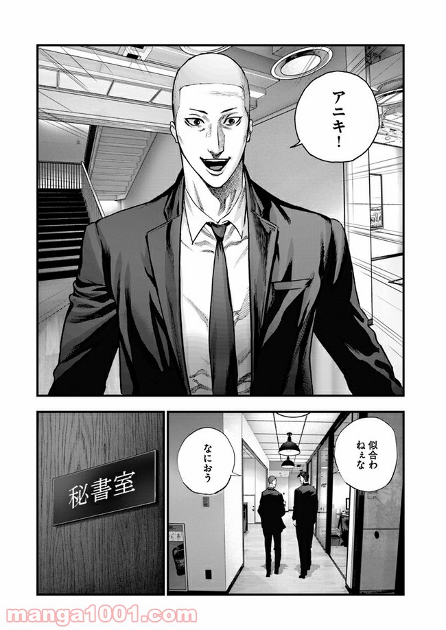 地獄の犬たち 第7.1話 - Trang 10