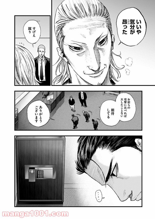 地獄の犬たち 第7.2話 - Trang 11