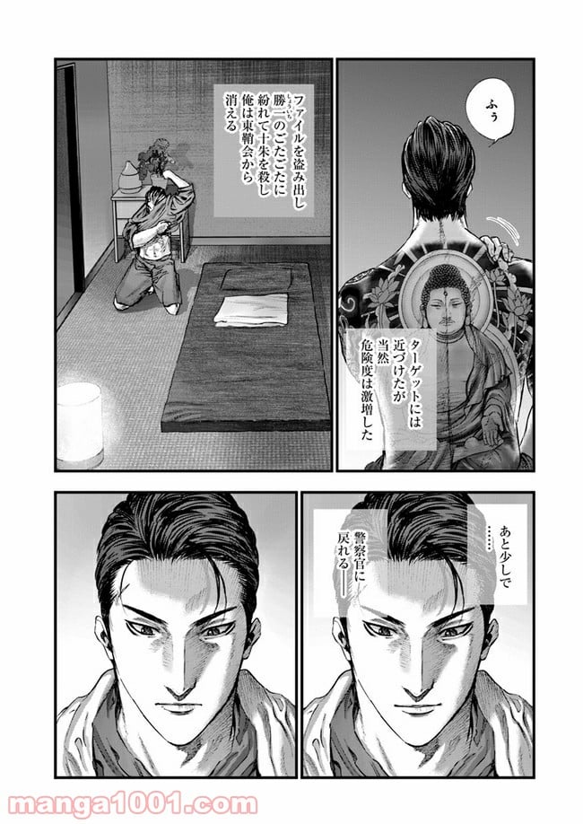 地獄の犬たち 第7.2話 - Trang 13