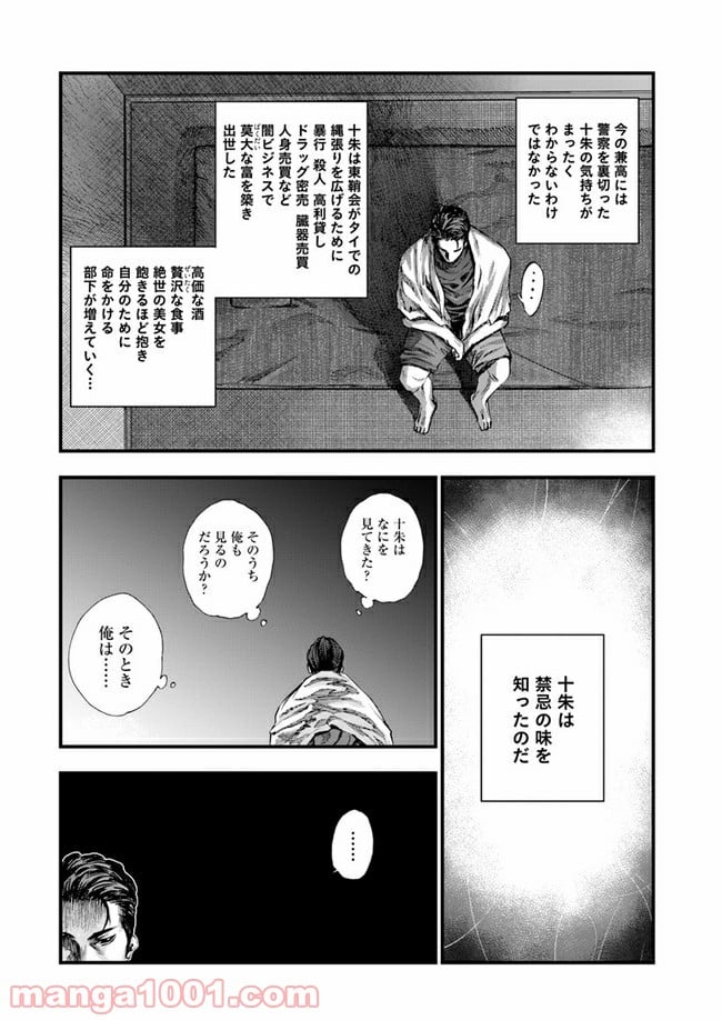 地獄の犬たち 第7.2話 - Trang 14