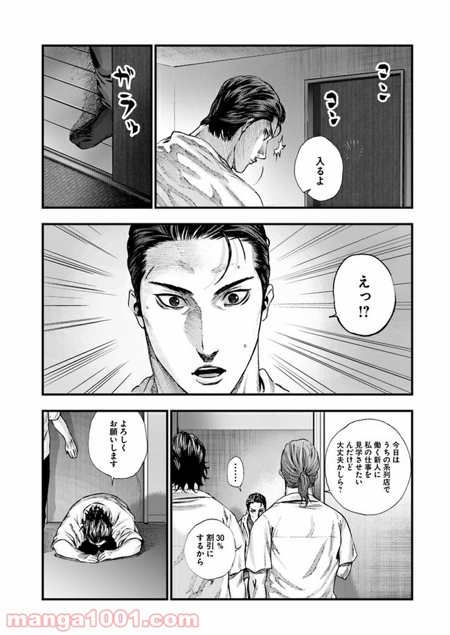 地獄の犬たち 第7.2話 - Trang 15