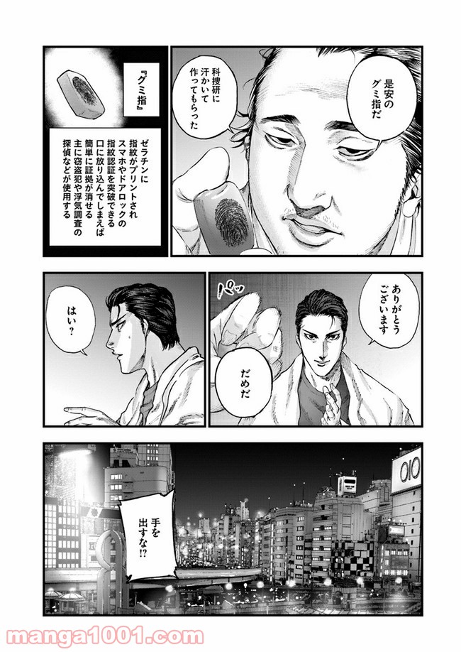 地獄の犬たち 第7.2話 - Trang 17