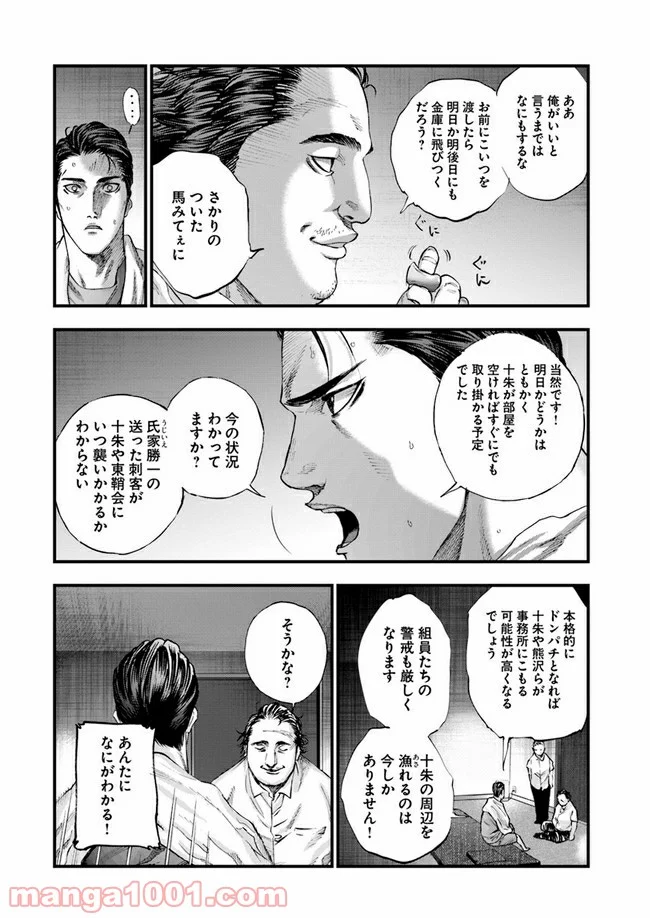 地獄の犬たち 第7.2話 - Trang 18