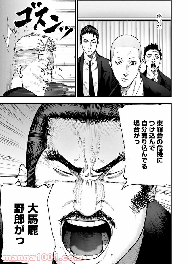 地獄の犬たち 第7.2話 - Trang 5