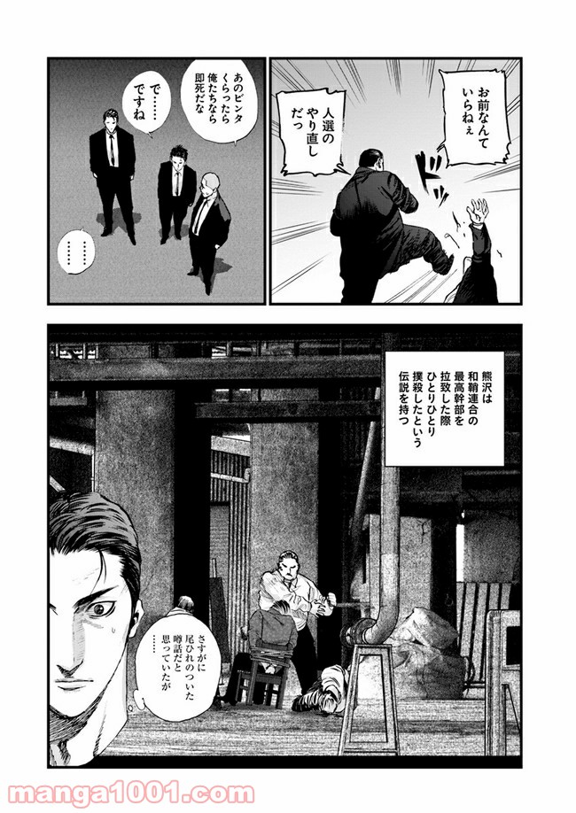 地獄の犬たち 第7.2話 - Trang 6