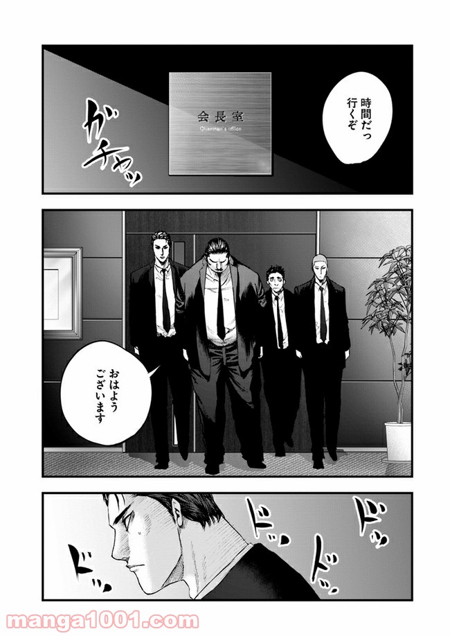 地獄の犬たち 第7.2話 - Trang 7