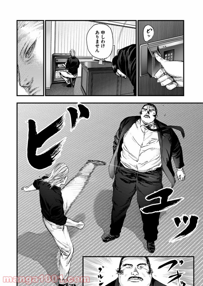 地獄の犬たち 第7.2話 - Trang 10