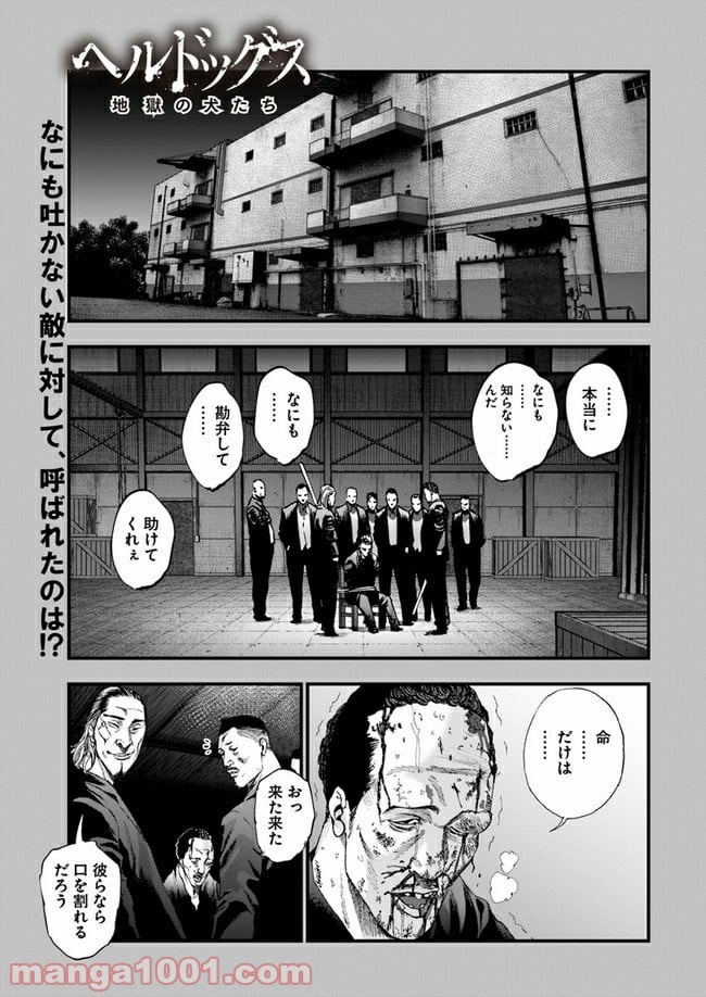 地獄の犬たち 第8.1話 - Trang 1