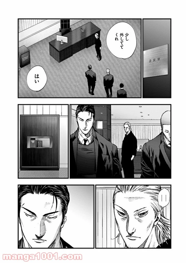 地獄の犬たち 第8.1話 - Trang 13