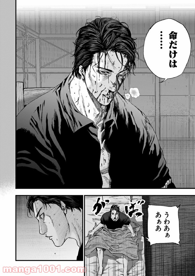 地獄の犬たち 第8.1話 - Trang 4