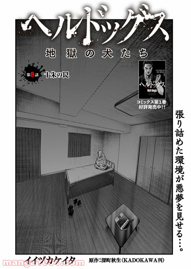 地獄の犬たち 第8.1話 - Trang 8